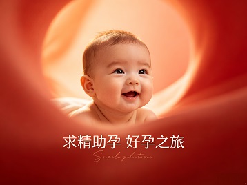 百色市求精助孕科学助孕 开启专属好孕之旅